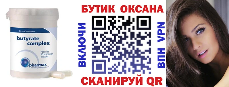 Купить где Губкинский Бутират оксана