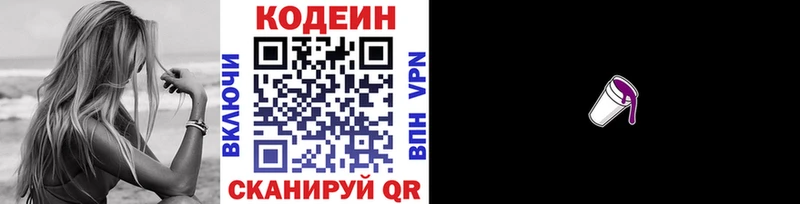 Купить закладки Губкинский Кодеин Purple Drank